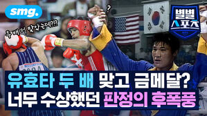 유효타 두 배 맞고 금메달? 너무 수상했던 판정의 후폭풍