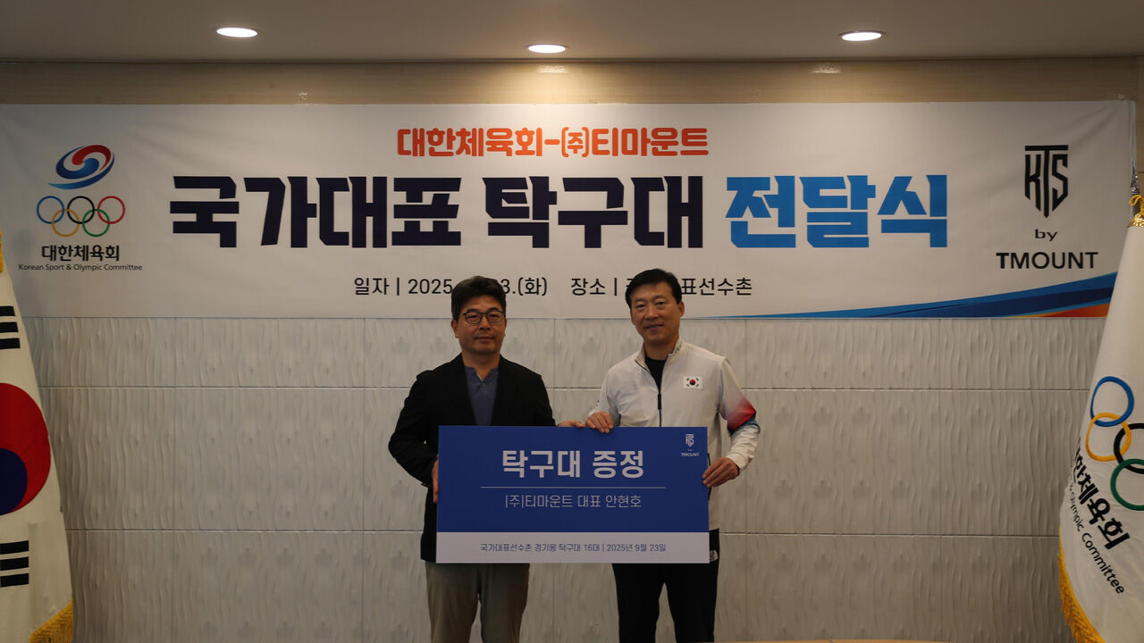티마운트, 국가대표 선수단에 탁구대 16대 기증