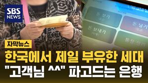 [자막뉴스] '4300조 원' 돈줄 쥔 사람들&hellip;"놓치면 안 돼" 달려드는 은행
