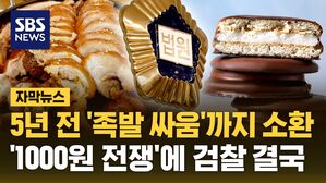 자막뉴스 반반 족발과 초코파이