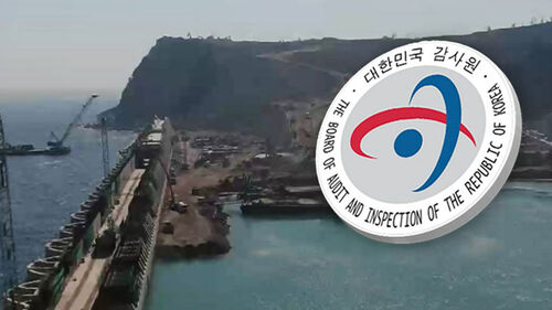 감사원 "울릉·흑산 공항 여객수요 과다 산정"