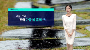 [날씨] 내일부터 가을비 확대…최대 100mm 이상