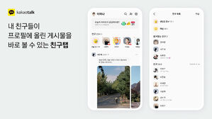 카카오톡, AI 품고 대대적 개편&hellip;반응은 엇갈려