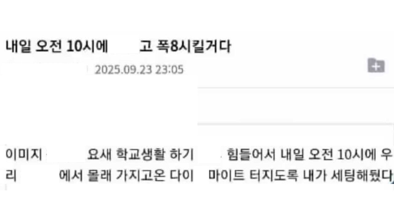 [단독] 또 '폭발물 설치' 협박…경기 광주시 고교 한때 출입 통제