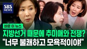 [바로이뉴스] '추나대전' 법사위 난장판, 지방선거 때문에?&hellip;"불쾌하고 모욕적" 나경원 기자간담회