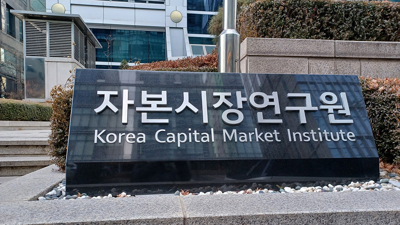 자본연 "한국 주식시장 평균 할인율 11.5%…선진국은 8.9%"