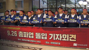 "주 4.5일제 도입" 26일 총파업…"포괄임금 금지 추진"