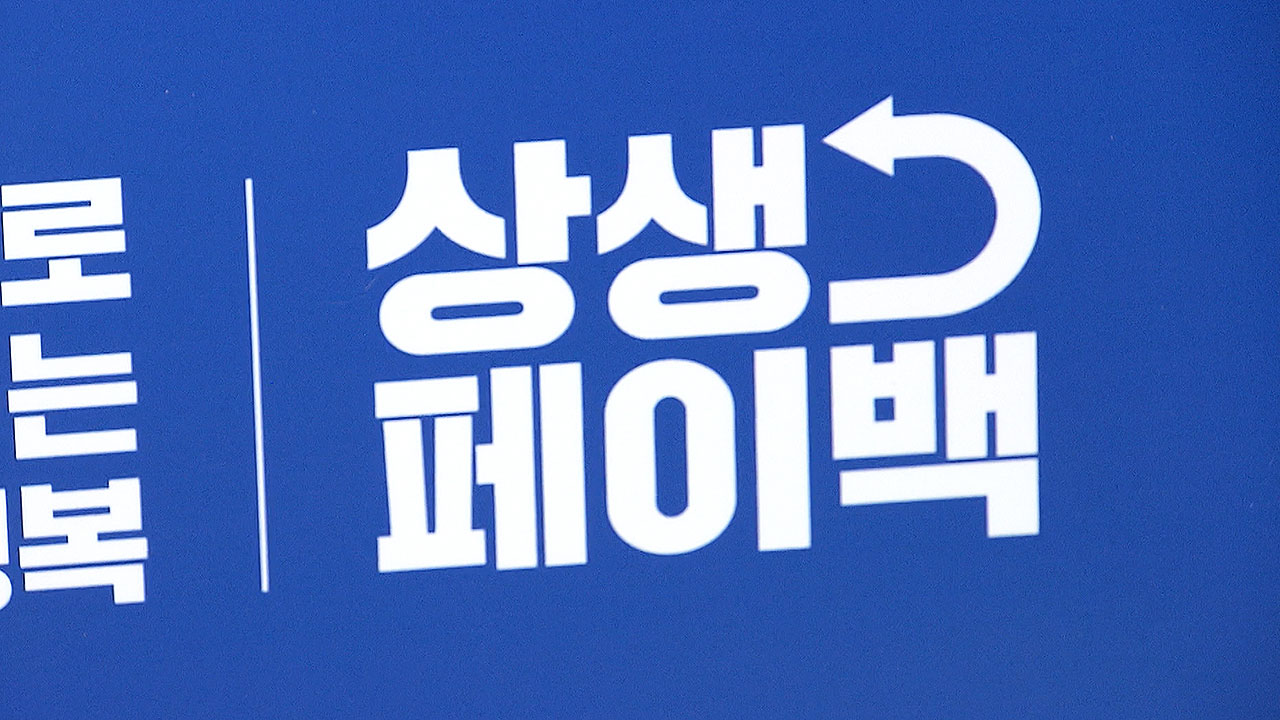 상생페이백 11월분 지급…650만 명에 평균 6만 원 혜택