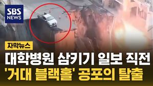 (수정) 자막뉴스_방콕 싱크홀
