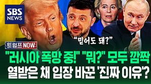 "러시아 경제 끔찍하게 붕괴 중!" "유럽 안 부끄럽냐?" 트럼프 분개하더니&hellip;"깜짝이야!" 갑자기 입장 바꾼 이유 (트럼프 NOW)