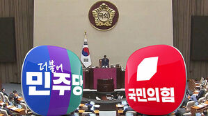 정부조직법 개편안 본회의 상정…필리버스터 맞불