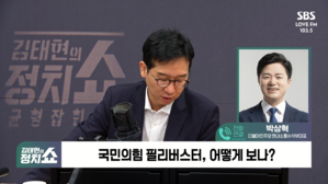 [정치쇼] 박상혁 "야당 69박 70일 필버? 블러핑&hellip;조희대, 청문회 나올 듯"