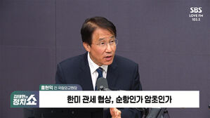 [정치쇼] 홍현익 "트럼프의 강탈에 매달릴 필요 없다&hellip;북핵 용납한 건 윤"