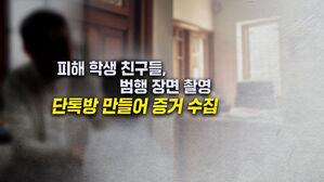 [뉴블더] 교장이 초등생 250회 추행·성희롱…징역 8년 선고