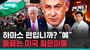 [깐깐남in뉴욕] 하마스 편입니까? "예"…들끓는 미국 젊은이들
