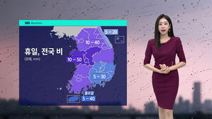 [날씨] 호남·제주 가끔 비…휴일 전국 확대