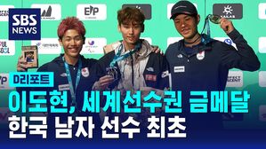 [D리포트] 스포츠클라이밍 이도현, 한국 남자 선수 최초 세계선수권 금메달