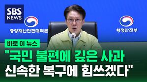 [바로이뉴스] '국가정보자원관리원 화재' 김민석 총리 "국민 불편에 사과&hellip;신속한 복구에 최선"