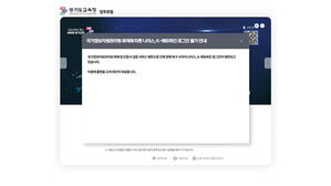 국정자원 화재로 교육시스템 장애…"교육장관 비상상황반 가동"
