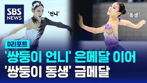[D리포트] 김유성 역전 우승&hellip;'쌍둥이 언니 은메달' 이어 '쌍둥이 동생 금메달'