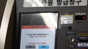 금융당국 "정부 전산망 마비&hellip;금융권 서비스 장애 긴급 점검"