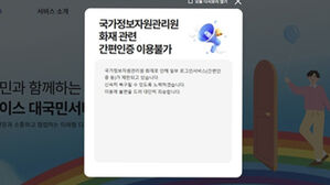 나이스 등 교육시스템 장애&hellip;교육부 "데이터 유실은 없어"