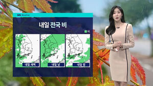 [날씨] 내일 전국 비…서울 낮 최고 22도