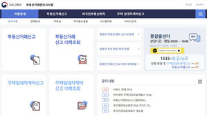 온라인 부동산거래 신고도 마비&hellip;"기관 방문해 신고해야"