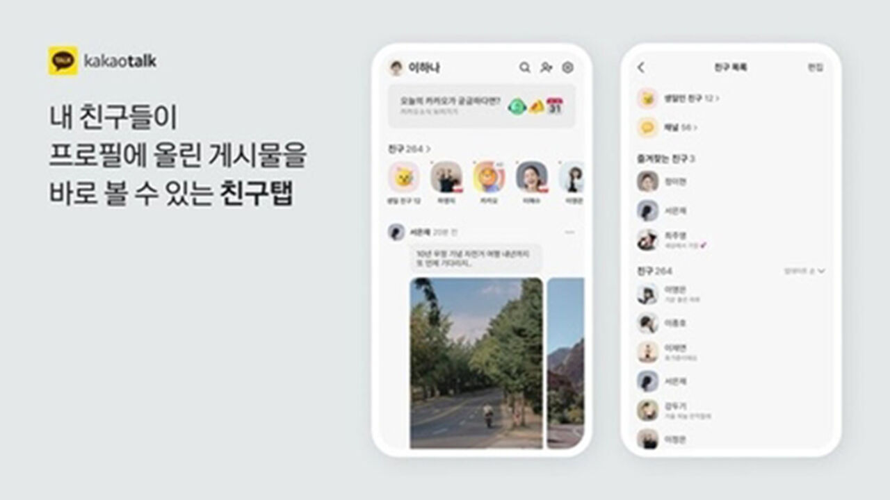 카톡 개편 후 '1점 리뷰' 폭주…카카오 결국 숏폼탭 수정
