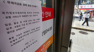 금융권 비대면 대출 심사&middot;계좌 개설 등 차질&hellip;고객 혼란 불가피