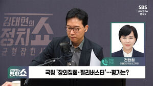 [정치쇼] 전현희 "국정자원 화재, 전 정권의 관리 부실&hellip;조희대, 국감서 입장 밝혔으면"