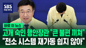 [바로이뉴스] 끊기고 터지고&hellip;정부 "화재로 중단된 행정정보시스템 중 45개 복구 완료"