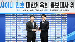 샤이니 민호, 대한체육회 홍보대사 위촉