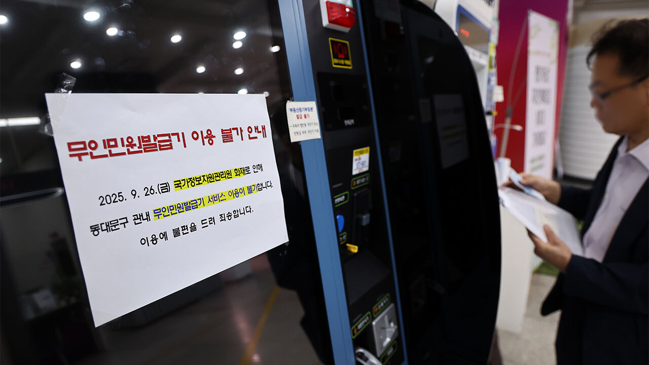 국가정보자원관리원(국정자원) 대전 본원 화재로 전산망 마비 사태가 나흘째 이어지는 29일 서울의 한 구청 무인민원발급기에 관련 안내문이 부착돼 있다.
