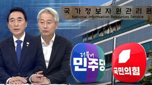 [여담야담] 국정자원 화재 '네 탓 공방'…"수습부터"·"책임 전가 말아야"