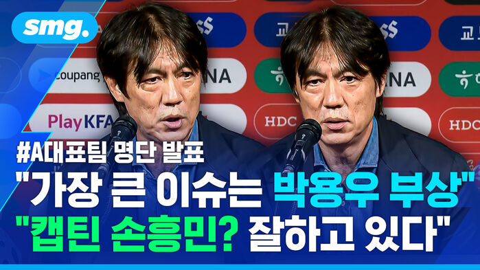 A대표팀 명단 발표 가장 큰 이슈는 박용우 부상, 캡틴 손흥민? 잘하고 있다