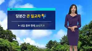 [날씨] 9월 마지막 날 '짙은 안개'…출근길 교통 주의