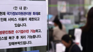 81개 시스템, 12 복구…"정상화 최소 한 달"
