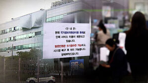 전산망 복구율 13%대&hellip;647개 목록&middot;복구계획 공개한다