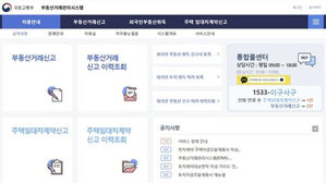 부동산 거래 온라인 신고 서비스, 오늘 오후 1시 재개