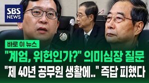 [바로이뉴스] "계엄은 위헌이냐, 합헌이냐?" 판사의 의미심장한 질문&hellip;한덕수의 답변은