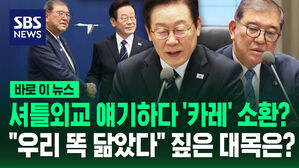 [바로이뉴스] 한일 셔틀외교 얘기하다 '카레' 소환?&hellip;"우리 똑 닮았다" 짚은 대목은?