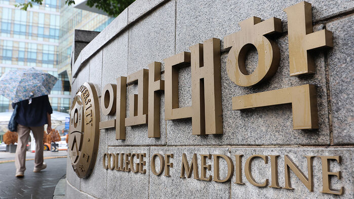 서울 시내 한 의과대학 (사진=연합뉴스)