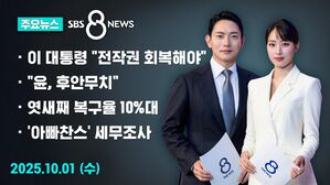 1001 8뉴스 주요뉴스