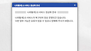 복구율 16.2%…연휴에 안전시스템 '먹통' 우려