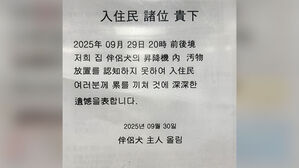엘리베이터에 대변 두고 '쌩'…"굳이?" 황당 사과문