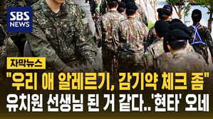 [자막뉴스] "우리 애 생선 알레르기 있는데"&hellip;군대 맞나?