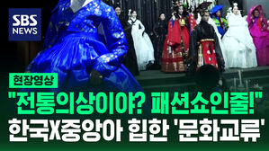 [현장영상] "전통의상이야? 패션쇼인줄!"&hellip;한국X중앙아 힙한 '문화교류'