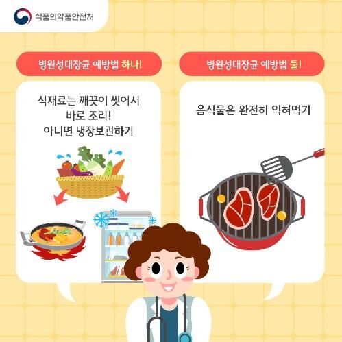 식중독 예방법 (사진=식품의약품안전처 제공, 연합뉴스)