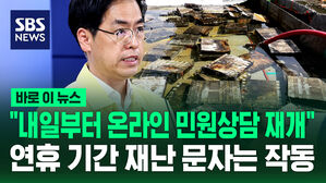 [바로이뉴스] "연휴 기간 재난문자는 정상적으로 작동할 것" 중대본 총 112개 시스템 복구